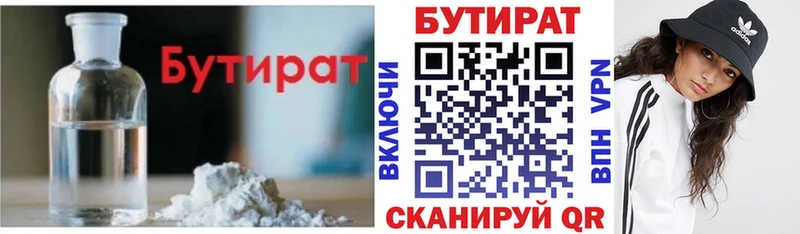БУТИРАТ бутандиол  OMG ONION  Каменск-Уральский 